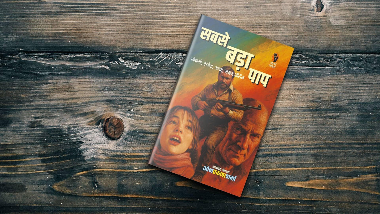 सबसे बड़ा पाप I Sabse Bada Paap - Retail Maharaj