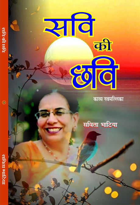 Savi Ki Chavi सवि की छवि - Retail Maharaj