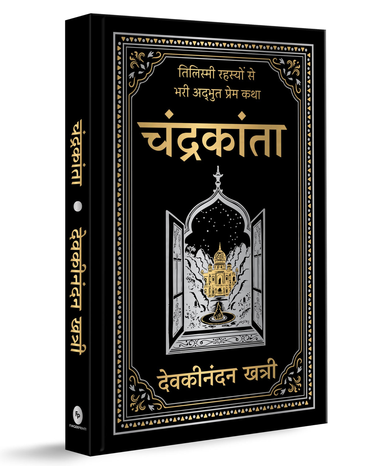 Chandrakanta (Deluxe Hardbound Edition) (Hindi) - Retail Maharaj