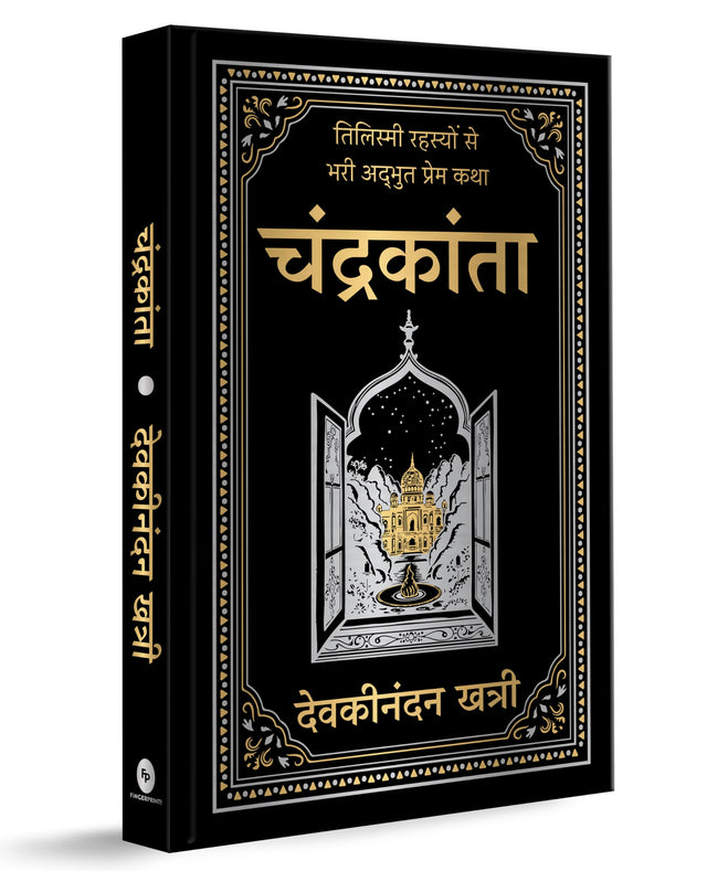 Chandrakanta (Deluxe Hardbound Edition) (Hindi) - Retail Maharaj