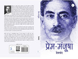 Prem Manjusha - Retail Maharaj