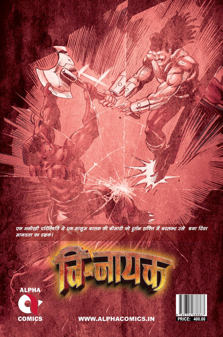 Alpha Comics | Vinayak | Issue 1 | Hindi | Graphic Novel | New Release | Paperback - Retail Maharaj