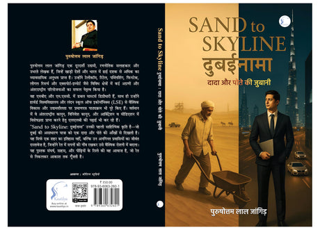 Sand to Skyline Dubainama: Dada Aur Pote Ki Zubani - Retail Maharaj