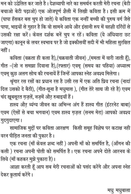 MADHUBALA KI KALAM SE [Hardcover] MADHU MADHUBALA - Retail Maharaj