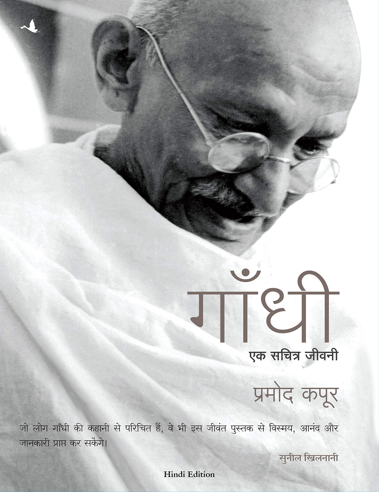 Gandhi: Ek Sacharitra Jeevani (Hindi) - Retail Maharaj