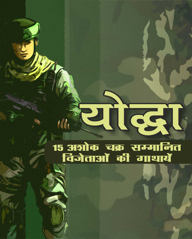 Yodha Pack - AAN Comics - Retail Maharaj