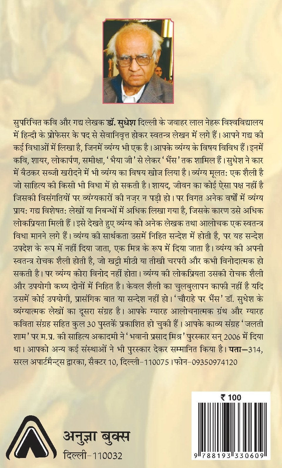 Chowrahe Par Bhais [Paperback] SP Sudesh [Paperback] SP Sudesh