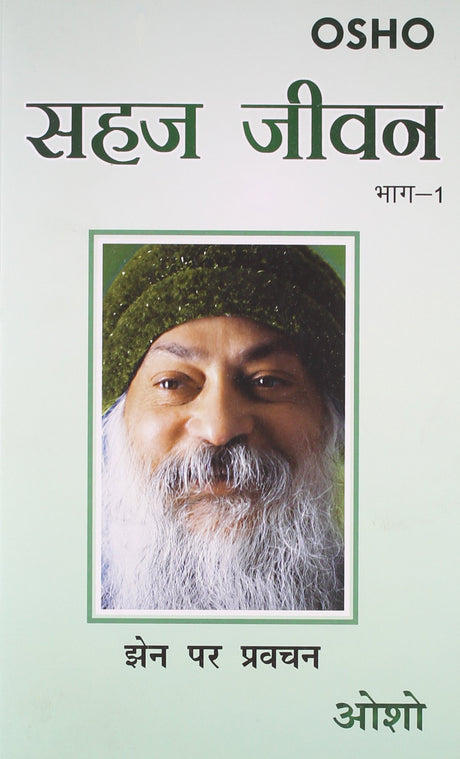 Sahaj Jivan Bhag -1 (Take it Easy Ka Hindi Anuvad) - Retail Maharaj