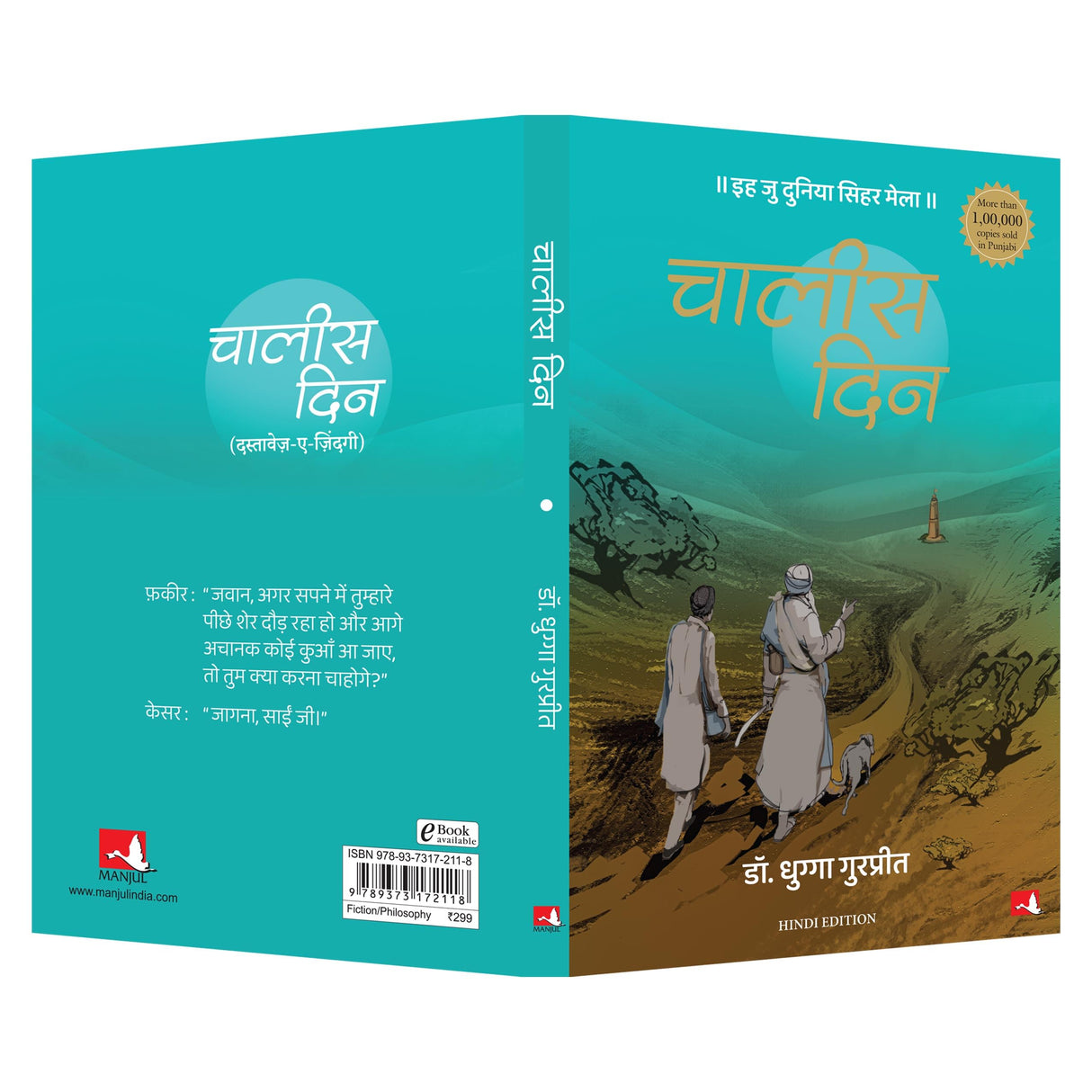 Chaalis Din | चालीस दिन (Hindi) - Retail Maharaj