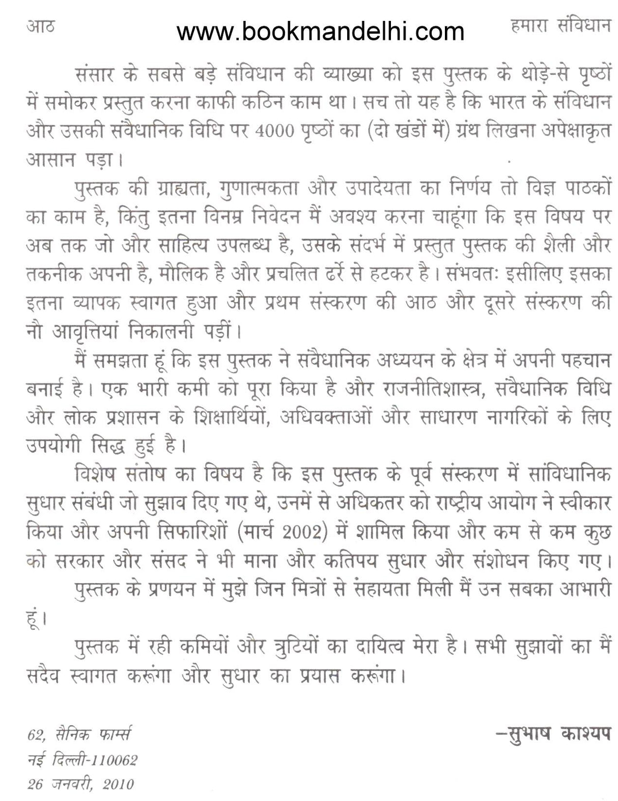 Hamari Samwidhan - Retail Maharaj