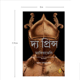 The Prince (Bengali) - Retail Maharaj