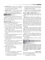 WBCS General Studies Manual (Bengali), 10e 2025-26 - Retail Maharaj