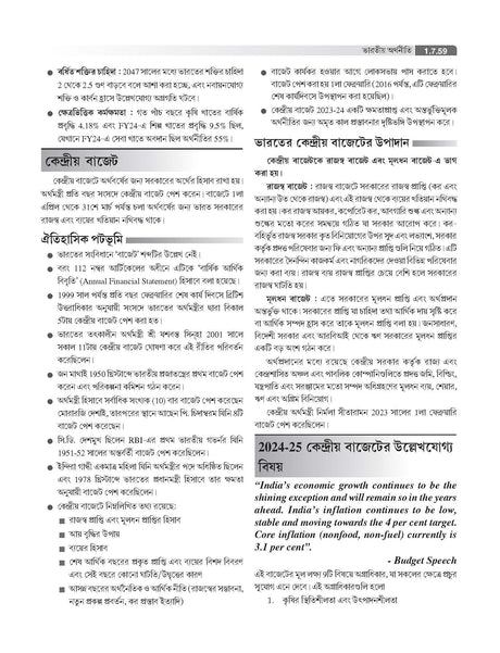 WBCS General Studies Manual (Bengali), 10e 2025-26 - Retail Maharaj