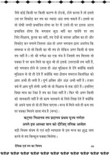 DEVIK EVM TAP KA VISHAY दैविक एवं तप का विषय - Retail Maharaj