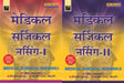 Medical Surgical Nursing - 1 & 2 (Combo Set of 2 Books) in Hindi for G.N.M. 2nd Year Students (As Per Newly Revised Syllabus of INC) - Retail Maharaj