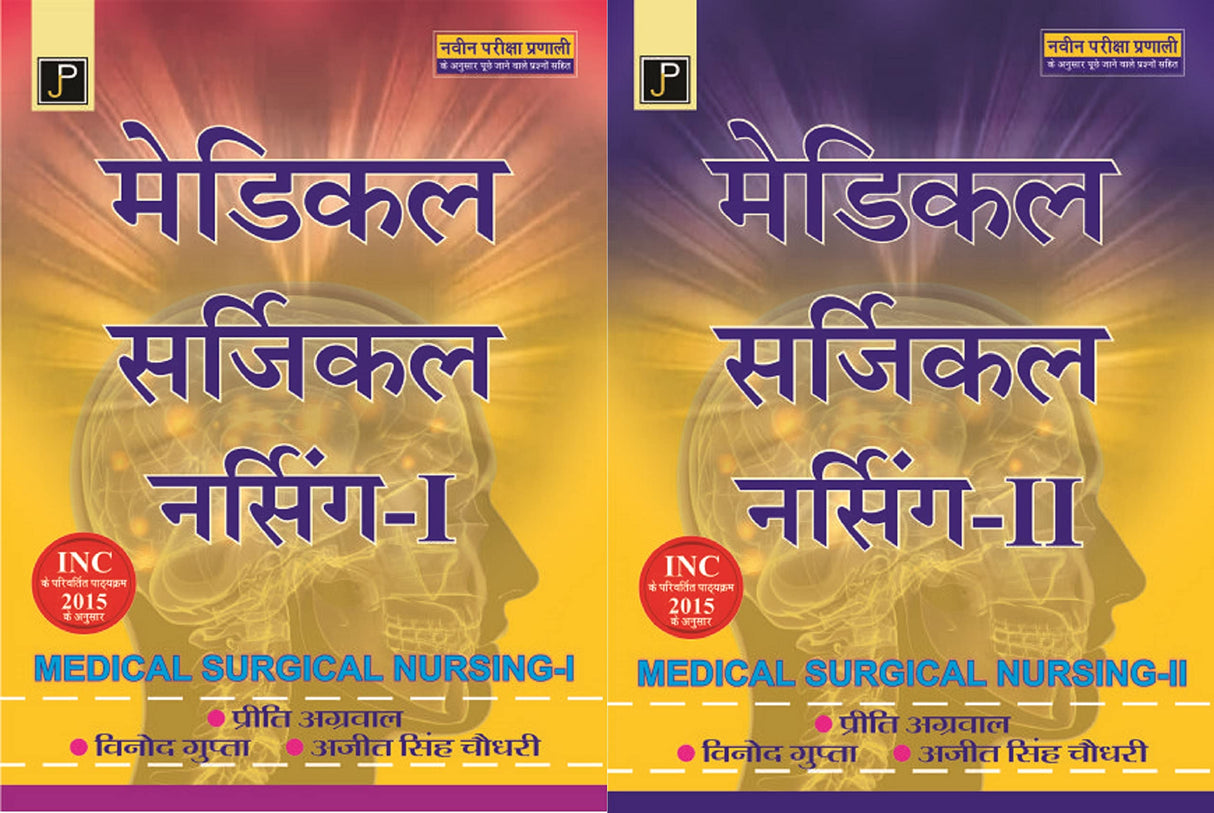 Medical Surgical Nursing - 1 & 2 (Combo Set of 2 Books) in Hindi for G.N.M. 2nd Year Students (As Per Newly Revised Syllabus of INC) - Retail Maharaj