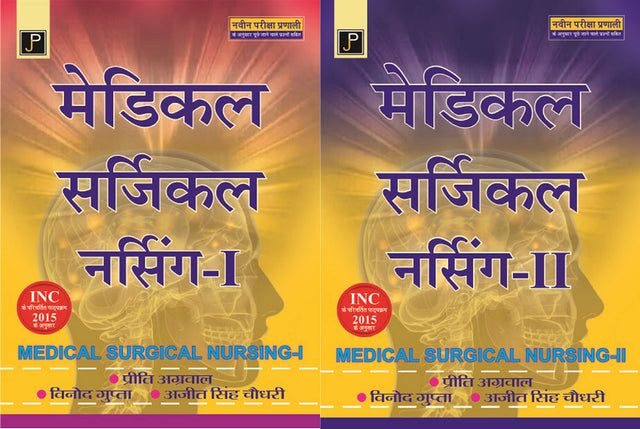 Medical Surgical Nursing - 1 & 2 (Combo Set of 2 Books) in Hindi for G.N.M. 2nd Year Students (As Per Newly Revised Syllabus of INC) - Retail Maharaj