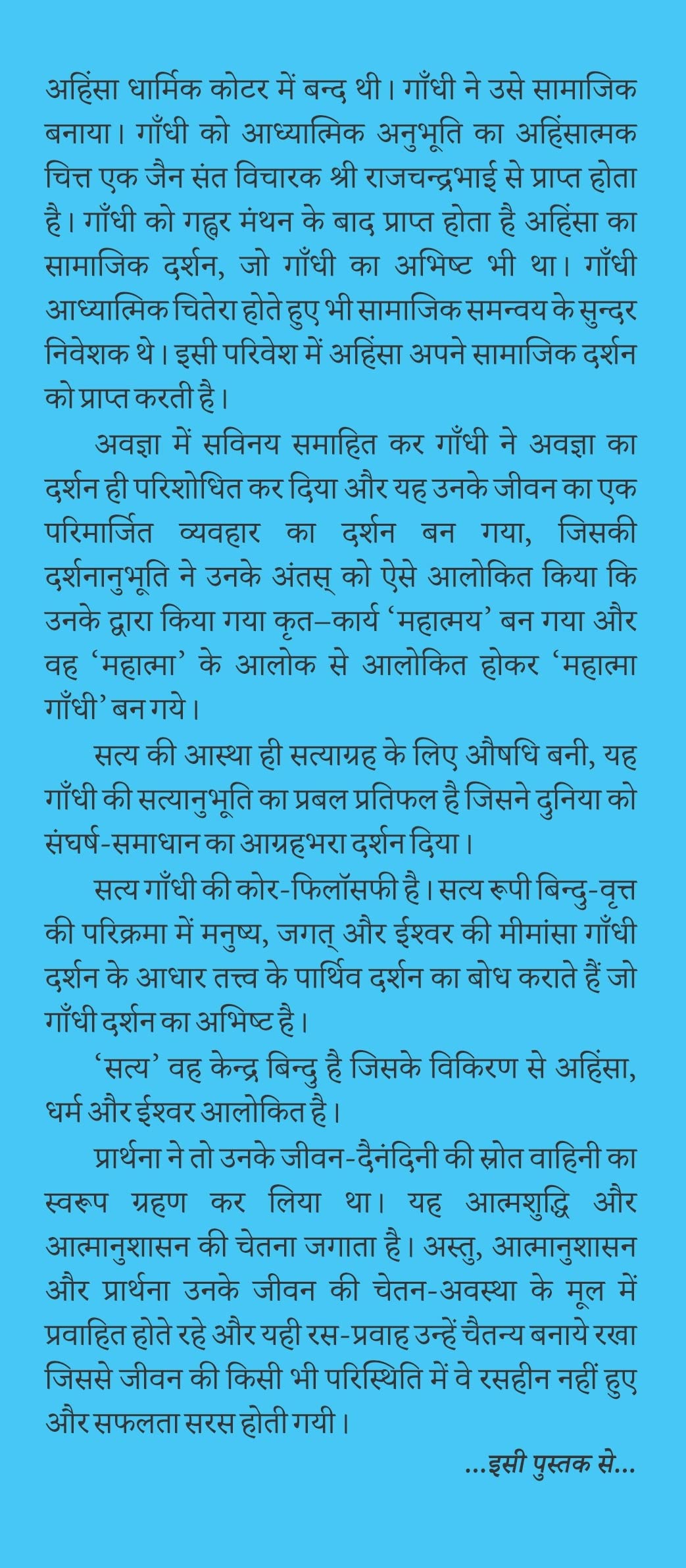 Mahatma Gandhi ki Darshnik Anubhuti -- महात्मा गाँधी की दार्शनिक अनुभूति