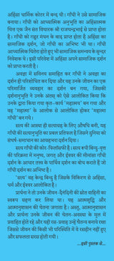 Mahatma Gandhi ki Darshnik Anubhuti -- महात्मा गाँधी की दार्शनिक अनुभूति