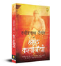 Rabindranath Tagore Ki Shreshth Kahaniyan (Hindi) - Retail Maharaj