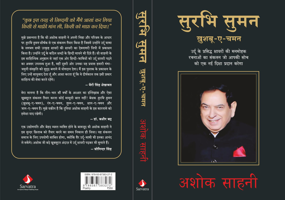 Surbhi Suman (Hindi) - Retail Maharaj