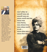 Swami Vivekanander Nirbachita Baktrita (Bengali Version)