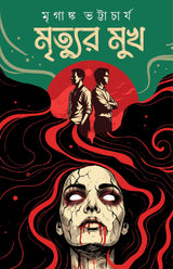 Mrityur Mukh | Bengali Horror Book | Bangla Bhoutik Boi | Dark Fantasy Novels for Adults by Mriganka Bhattacharya - Retail Maharaj