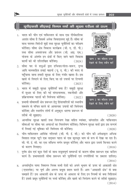 Bharat ki Aantarik Suraksha ki Mukhya Chunautiyan Courseware, 7e | Internal Security of India (Hindi) for UPSC CSE 2026 | 20+ Conceptual Videos | Full Colour eBook | PYQs(2013-24) & Practice Questions - Retail Maharaj