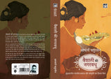 VAISHALI KI NAGARVADHU