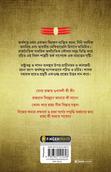 Arthashastra (Bengali) - Retail Maharaj
