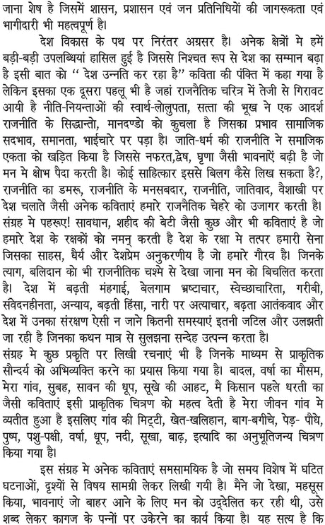 Bas Kuano Bah Rahi hai (hindi poetry) [Paperback] Dr Rajender Singh - Retail Maharaj