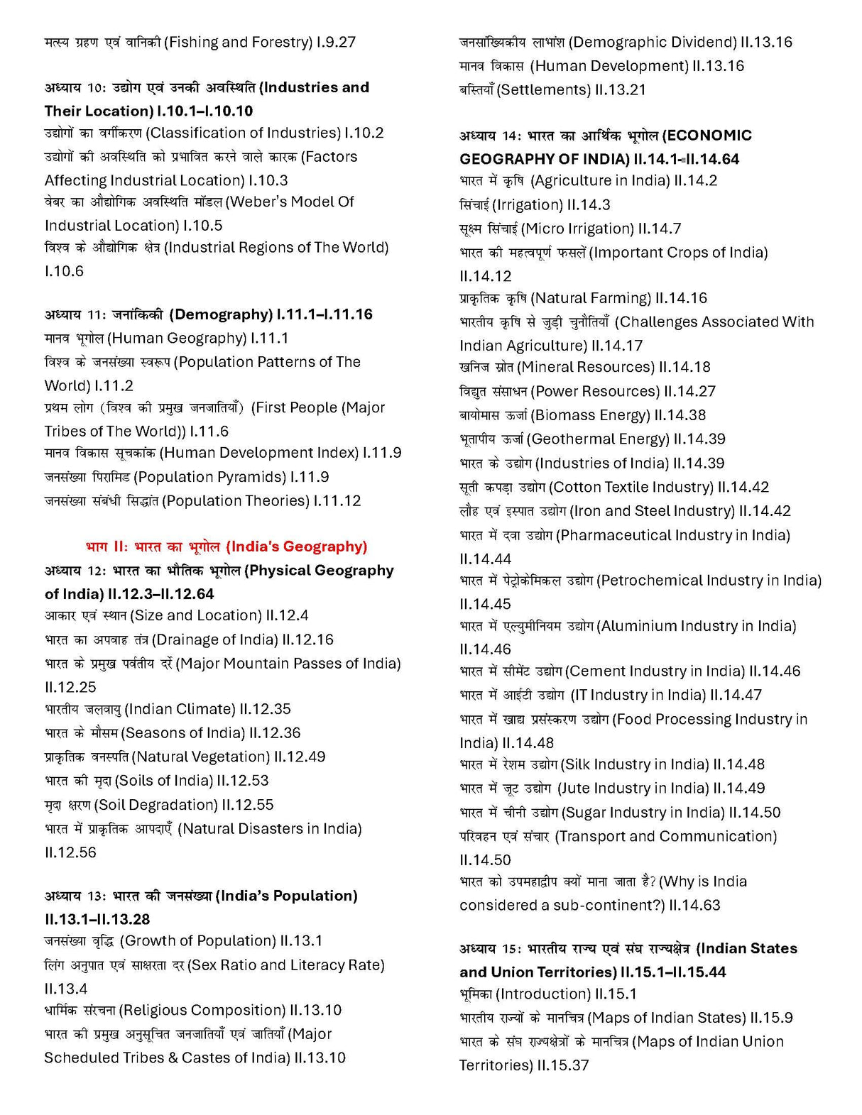 Bharat Evam Vishwa ka Bhugol, 7e (भारत एवं विश्व का भूगोल) by Majid Husain and Pallavi Saxena for UPSC 2026 | Indian and World Geography (Hindi) | New topics and latest maps added - Retail Maharaj