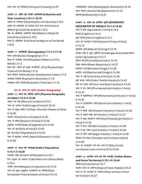Bharat Evam Vishwa ka Bhugol, 7e (भारत एवं विश्व का भूगोल) by Majid Husain and Pallavi Saxena for UPSC 2026 | Indian and World Geography (Hindi) | New topics and latest maps added - Retail Maharaj