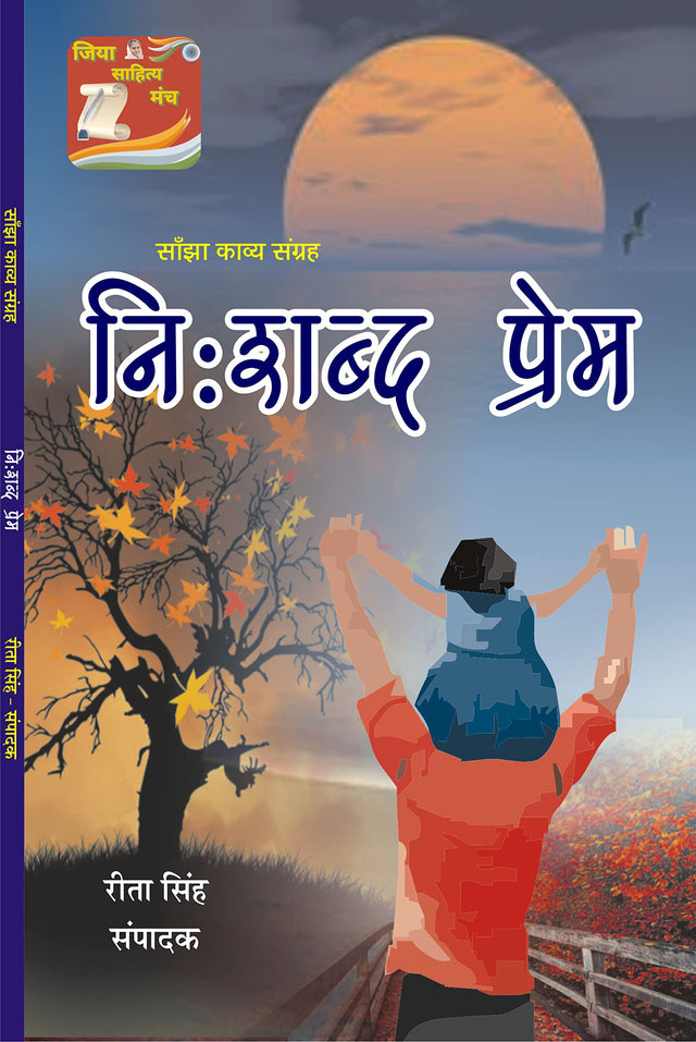 NISHABD PREM (निशब्द प्रेम ) - Retail Maharaj