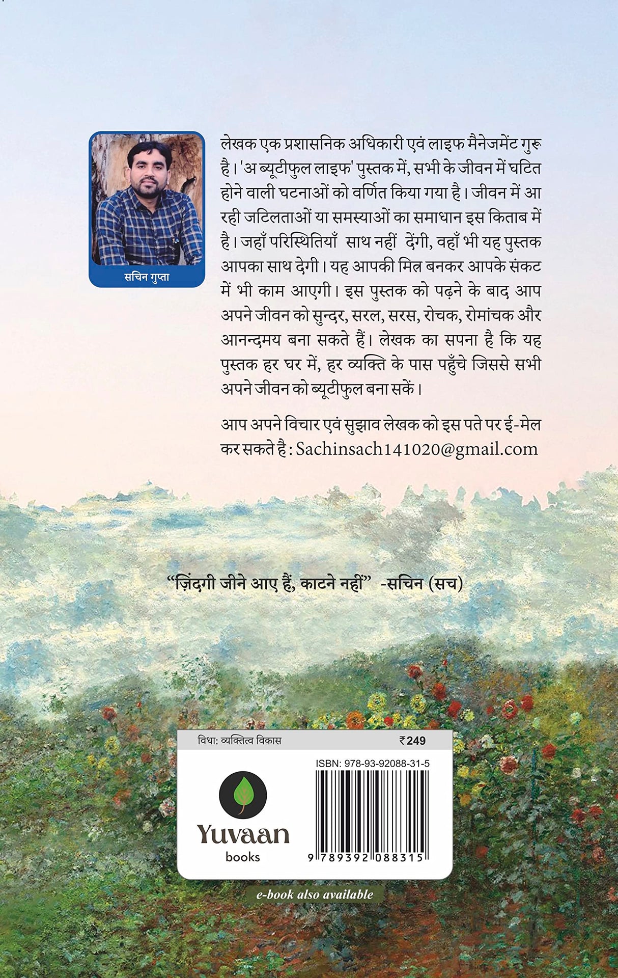 A Beautiful Life By Sachin Gupta