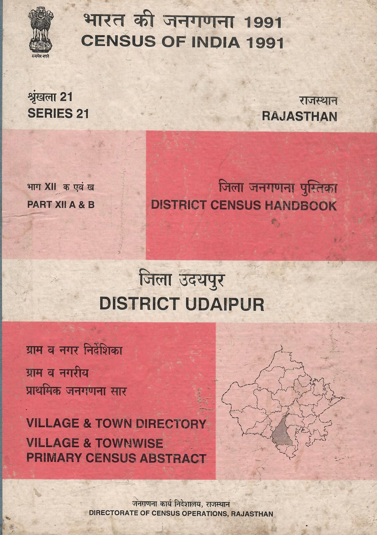 Census of India 1991 - Rajasthan - District Census Handbook - District Banswara [Hardcover] Government of Rajasthan