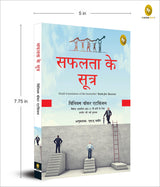 Safalta Ke Sutra (Hindi translation of the bestseller Tools for Success) - Retail Maharaj