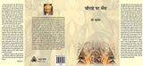 Chaurahe Par Bhains [Hardcover] S P Suresh