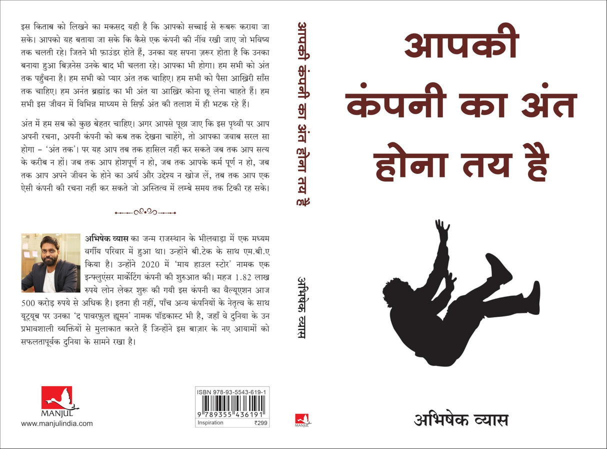 Aapki Company Ka Ant Hona Tay Hai (Hindi) - Retail Maharaj
