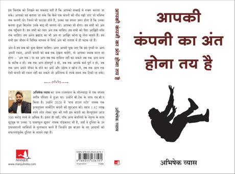 Aapki Company Ka Ant Hona Tay Hai (Hindi) - Retail Maharaj