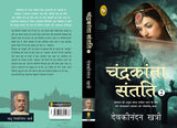 Chandrakanta Santati 2 (Hindi) - Retail Maharaj