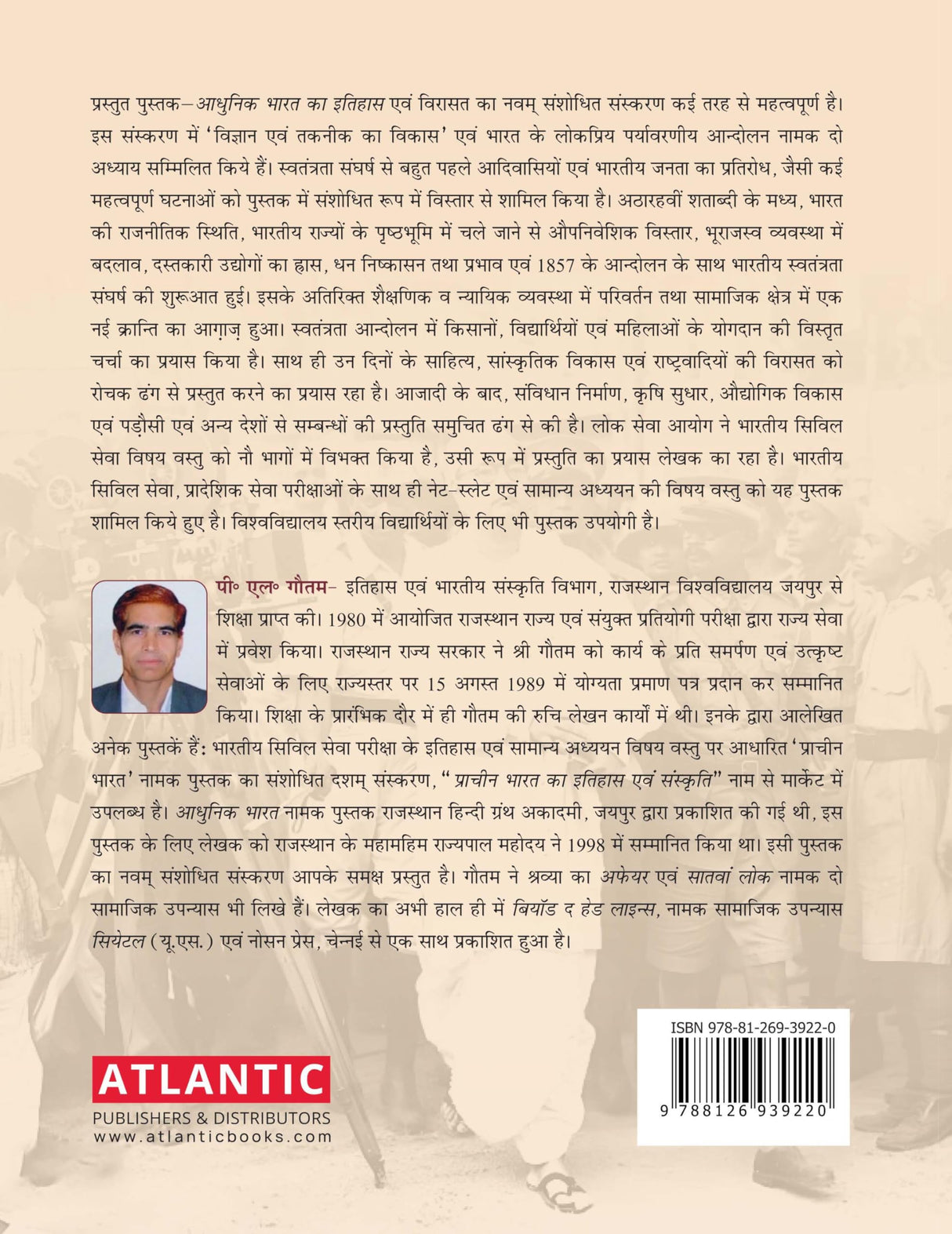Adhunik Bharat ka Itihas Evam Virasat - Retail Maharaj