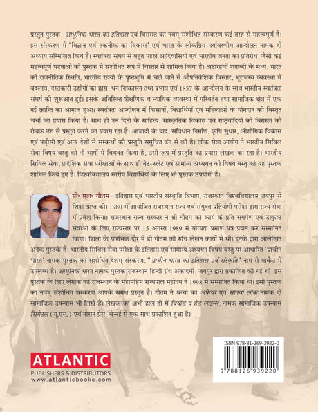 Adhunik Bharat ka Itihas Evam Virasat - Retail Maharaj