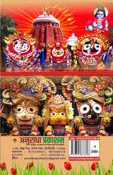 MAHAPRABHU SHRI JAGANNATH CHETNA EVM BHAKTI SANDESH - Retail Maharaj