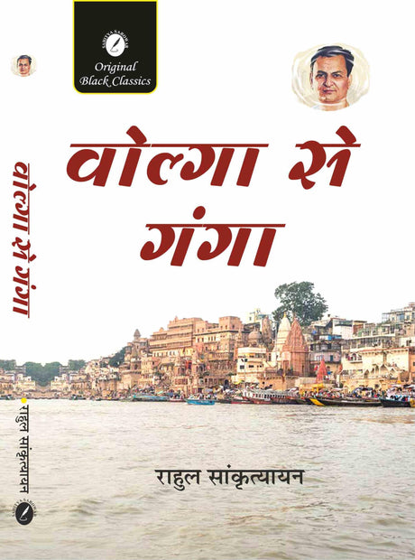 Volga se Ganga - Retail Maharaj