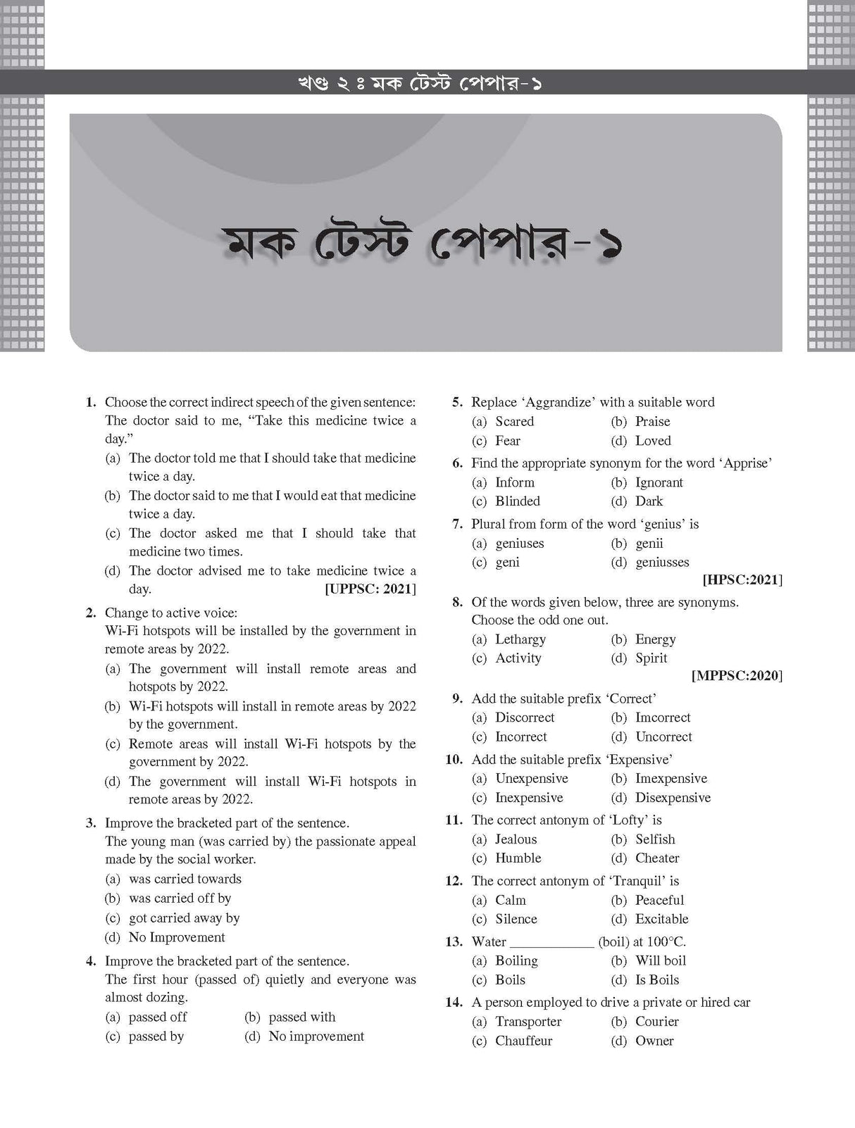 WBCS General Studies Manual (Bengali), 10e 2025-26 - Retail Maharaj