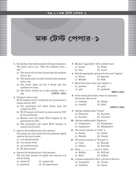 WBCS General Studies Manual (Bengali), 10e 2025-26 - Retail Maharaj