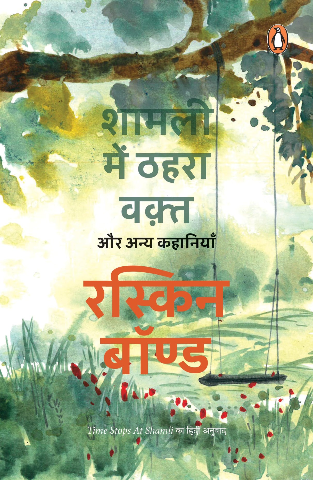 Time Stops at Shamli (Hindi)/Shamli Mein Thahra Waqt Aur Anya Kahaniyan/शामली में ठहरा वक़्त और अन्य कहानियाँ - Retail Maharaj