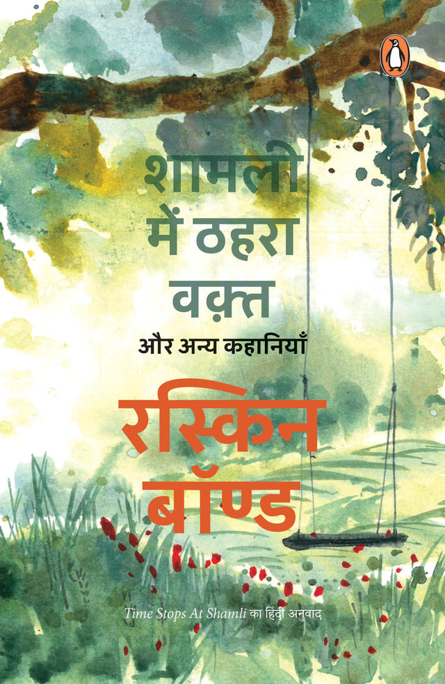 Time Stops at Shamli (Hindi)/Shamli Mein Thahra Waqt Aur Anya Kahaniyan/शामली में ठहरा वक़्त और अन्य कहानियाँ - Retail Maharaj