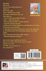 Pagdandi Ki Khushboo (Hindi Version) - Retail Maharaj
